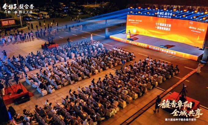 第六屆金種子馥合香開窖節阜陽圓滿落幕